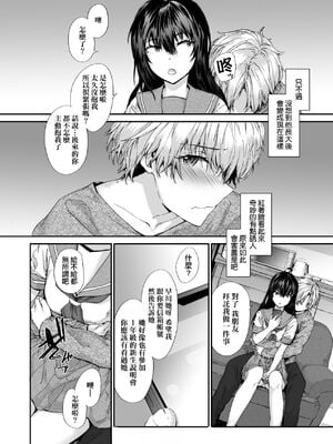 [スミヤ] おさがりセックスフレンド|已開發的上門炮友+Another1~3 [中国翻訳] [無修正]_120