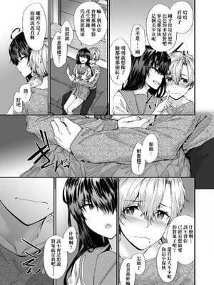 [スミヤ] おさがりセックスフレンド|已開發的上門炮友+Another1~3 [中国翻訳] [無修正]_121