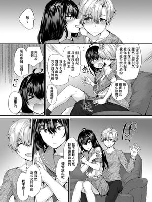 [スミヤ] おさがりセックスフレンド|已開發的上門炮友+Another1~3 [中国翻訳] [無修正]_123