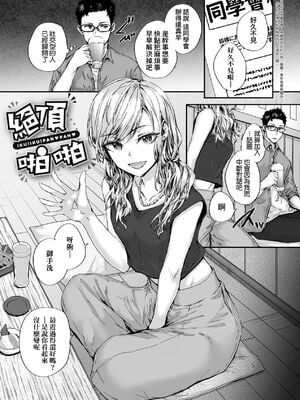 [スミヤ] おさがりセックスフレンド|已開發的上門炮友+Another1~3 [中国翻訳] [無修正]_139