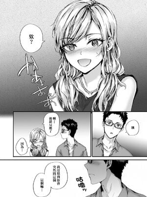 [スミヤ] おさがりセックスフレンド|已開發的上門炮友+Another1~3 [中国翻訳] [無修正]_144