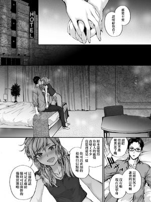 [スミヤ] おさがりセックスフレンド|已開發的上門炮友+Another1~3 [中国翻訳] [無修正]_146