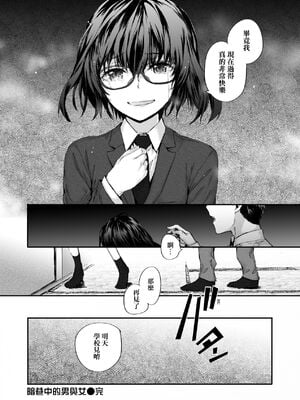 [スミヤ] おさがりセックスフレンド|已開發的上門炮友+Another1~3 [中国翻訳] [無修正]_194