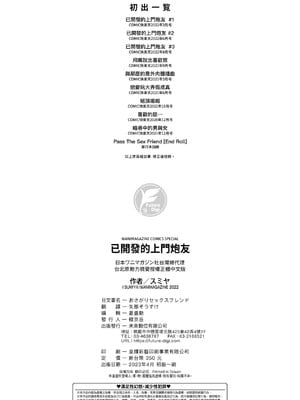 [スミヤ] おさがりセックスフレンド|已開發的上門炮友+Another1~3 [中国翻訳] [無修正]_200