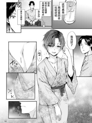 [スミヤ] おさがりセックスフレンド|已開發的上門炮友+Another1~3 [中国翻訳] [無修正]_210