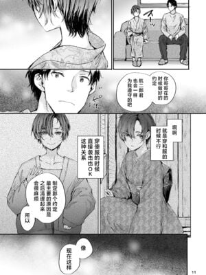 [スミヤ] おさがりセックスフレンド|已開發的上門炮友+Another1~3 [中国翻訳] [無修正]_211