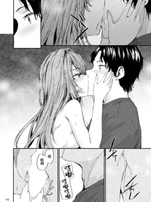 [スミヤ] おさがりセックスフレンド|已開發的上門炮友+Another1~3 [中国翻訳] [無修正]_231