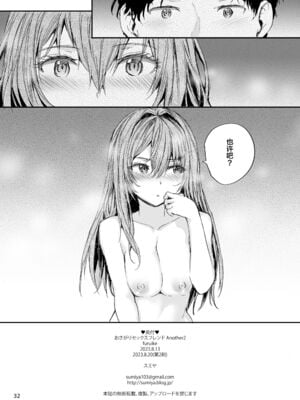 [スミヤ] おさがりセックスフレンド|已開發的上門炮友+Another1~3 [中国翻訳] [無修正]_253