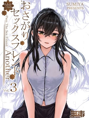 [スミヤ] おさがりセックスフレンド|已開發的上門炮友+Another1~3 [中国翻訳] [無修正]_255