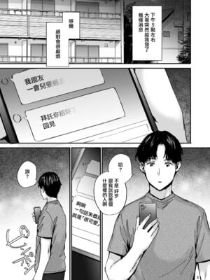 [スミヤ] おさがりセックスフレンド|已開發的上門炮友+Another1~3 [中国翻訳] [無修正]_257