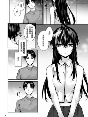 [スミヤ] おさがりセックスフレンド|已開發的上門炮友+Another1~3 [中国翻訳] [無修正]_258