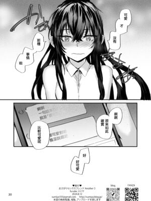 [スミヤ] おさがりセックスフレンド|已開發的上門炮友+Another1~3 [中国翻訳] [無修正]_274