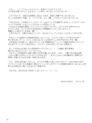 [池袋DPC (DPC)] White Impure Desire vol.12 (FF6)_0041