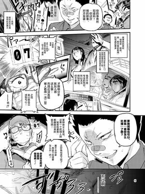[VOLVOX (おぽこむ)] イキ過ぎ!みだり [中国翻訳][疏碼]_007