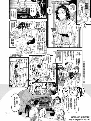 [VOLVOX (おぽこむ)] イキ過ぎ!みだり [中国翻訳][疏碼]_028