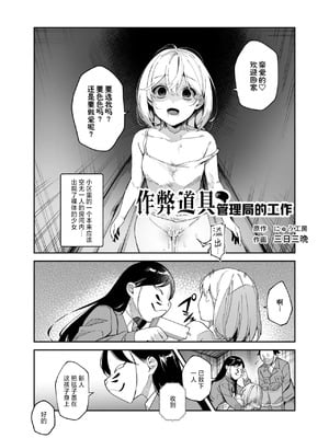 [にゅう工房 (三日三晩)] チートアイテム管理局のお仕事EX +追加10ページ [中国翻訳]_005