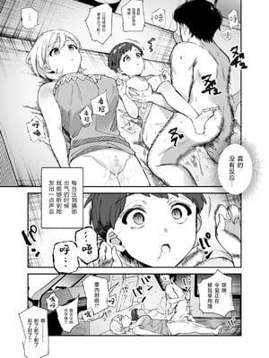 [にゅう工房 (三日三晩)] チートアイテム管理局のお仕事EX +追加10ページ [中国翻訳]_024