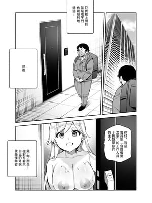 [にゅう工房 (三日三晩)] チートアイテム管理局のお仕事EX +追加10ページ [中国翻訳]_057