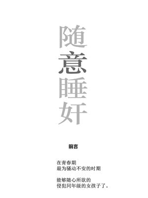 [にゅう工房 (にゅう)] 睡姦放題 同級生女子はボクの生オナホ [中国翻訳][后悔的神官个人汉化]_004
