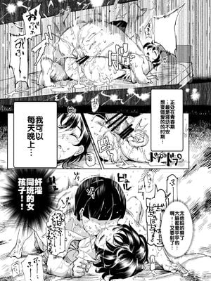 [にゅう工房 (にゅう)] 睡姦放題 同級生女子はボクの生オナホ [中国翻訳][后悔的神官个人汉化]_007