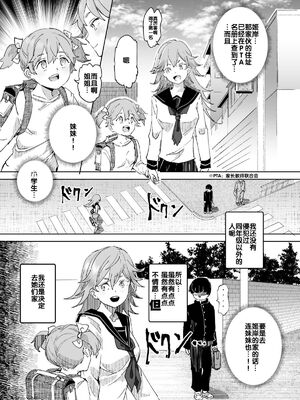 [にゅう工房 (にゅう)] 睡姦放題 同級生女子はボクの生オナホ [中国翻訳][后悔的神官个人汉化]_029