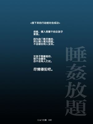 [にゅう工房 (にゅう)] 睡姦放題 同級生女子はボクの生オナホ [中国翻訳][后悔的神官个人汉化]_047