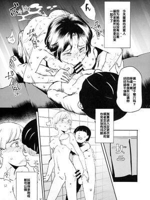 [にゅう工房 (にゅう)] 全員ボクのおもちゃ|大家都是我的玩具 (コミックマーケット96)[中国翻訳][后悔的神官个人汉化]_017