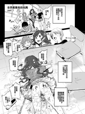 [にゅう工房 (にゅう)] 全員ボクのおもちゃ|大家都是我的玩具 (コミックマーケット96)[中国翻訳][后悔的神官个人汉化]_019