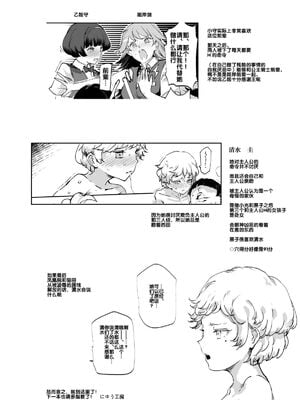 [にゅう工房 (にゅう)] 全員ボクのおもちゃ|大家都是我的玩具 (コミックマーケット96)[中国翻訳][后悔的神官个人汉化]_046