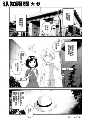 [にゅう工房 (にゅう)] 認識阻害おじさん～土下座でエッチをおねがいする少女たち～|認知阻礙大叔 [中国翻訳][神官冰点汉化]_005