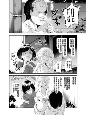 [にゅう工房 (にゅう)] 認識阻害おじさん～土下座でエッチをおねがいする少女たち～|認知阻礙大叔 [中国翻訳][神官冰点汉化]_006