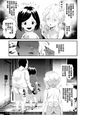 [にゅう工房 (にゅう)] 認識阻害おじさん～土下座でエッチをおねがいする少女たち～|認知阻礙大叔 [中国翻訳][神官冰点汉化]_007