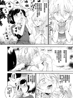 [にゅう工房 (にゅう)] 認識阻害おじさん～土下座でエッチをおねがいする少女たち～|認知阻礙大叔 [中国翻訳][神官冰点汉化]_010