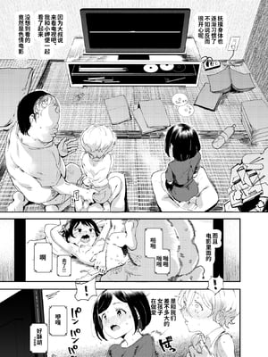 [にゅう工房 (にゅう)] 認識阻害おじさん～土下座でエッチをおねがいする少女たち～|認知阻礙大叔 [中国翻訳][神官冰点汉化]_011