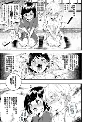 [にゅう工房 (にゅう)] 認識阻害おじさん～土下座でエッチをおねがいする少女たち～|認知阻礙大叔 [中国翻訳][神官冰点汉化]_013