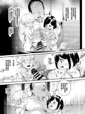 [にゅう工房 (にゅう)] 認識阻害おじさん～土下座でエッチをおねがいする少女たち～|認知阻礙大叔 [中国翻訳][神官冰点汉化]_015
