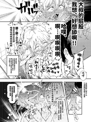 [にゅう工房 (にゅう)] 認識阻害おじさん～土下座でエッチをおねがいする少女たち～|認知阻礙大叔 [中国翻訳][神官冰点汉化]_018