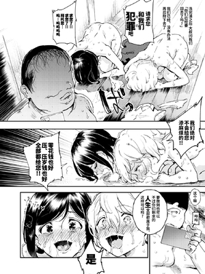 [にゅう工房 (にゅう)] 認識阻害おじさん～土下座でエッチをおねがいする少女たち～|認知阻礙大叔 [中国翻訳][神官冰点汉化]_022