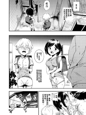 [にゅう工房 (にゅう)] 認識阻害おじさん～土下座でエッチをおねがいする少女たち～|認知阻礙大叔 [中国翻訳][神官冰点汉化]_030