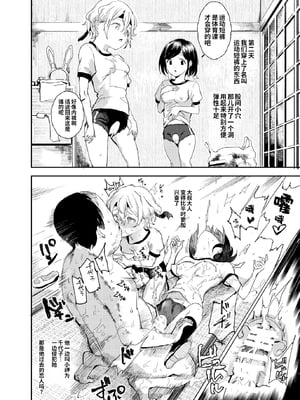 [にゅう工房 (にゅう)] 認識阻害おじさん～土下座でエッチをおねがいする少女たち～|認知阻礙大叔 [中国翻訳][神官冰点汉化]_032