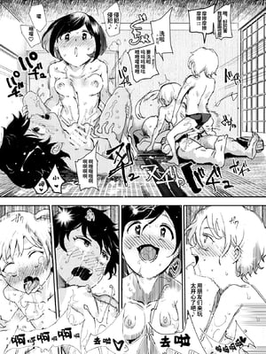 [にゅう工房 (にゅう)] 認識阻害おじさん～土下座でエッチをおねがいする少女たち～|認知阻礙大叔 [中国翻訳][神官冰点汉化]_037