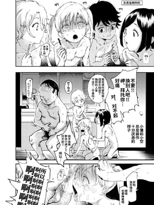 [にゅう工房 (にゅう)] 認識阻害おじさん～土下座でエッチをおねがいする少女たち～|認知阻礙大叔 [中国翻訳][神官冰点汉化]_038