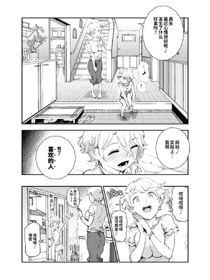 [にゅう工房 (にゅう)] 認識阻害おじさん～土下座でエッチをおねがいする少女たち～|認知阻礙大叔 [中国翻訳][神官冰点汉化]_042