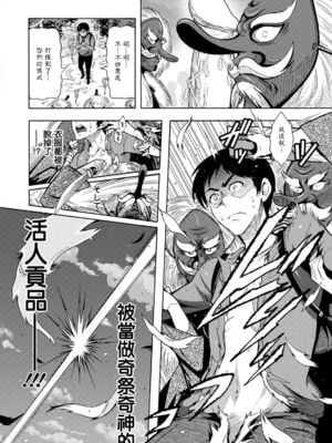 肉棒神大人 無修正版 ちんがみさま 更新到第六話[轟媽無修正][ほんだありま]_01-09