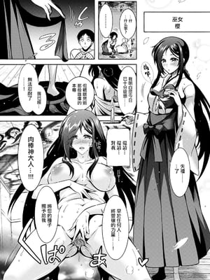 肉棒神大人 無修正版 ちんがみさま 更新到第六話[轟媽無修正][ほんだありま]_01-13