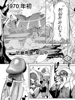 肉棒神大人 無修正版 ちんがみさま 更新到第六話[轟媽無修正][ほんだありま]_02-01