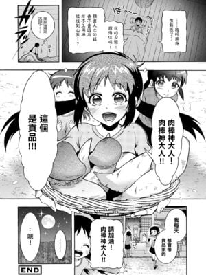 肉棒神大人 無修正版 ちんがみさま 更新到第六話[轟媽無修正][ほんだありま]_02-18