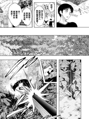 肉棒神大人 無修正版 ちんがみさま 更新到第六話[轟媽無修正][ほんだありま]_03-05