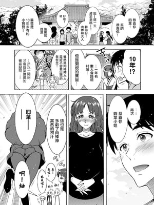 肉棒神大人 無修正版 ちんがみさま 更新到第六話[轟媽無修正][ほんだありま]_04-03