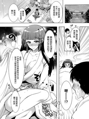 肉棒神大人 無修正版 ちんがみさま 更新到第六話[轟媽無修正][ほんだありま]_04-09
